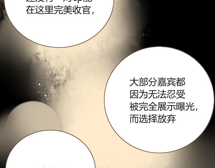 第54话 虾仁猪心 第33页