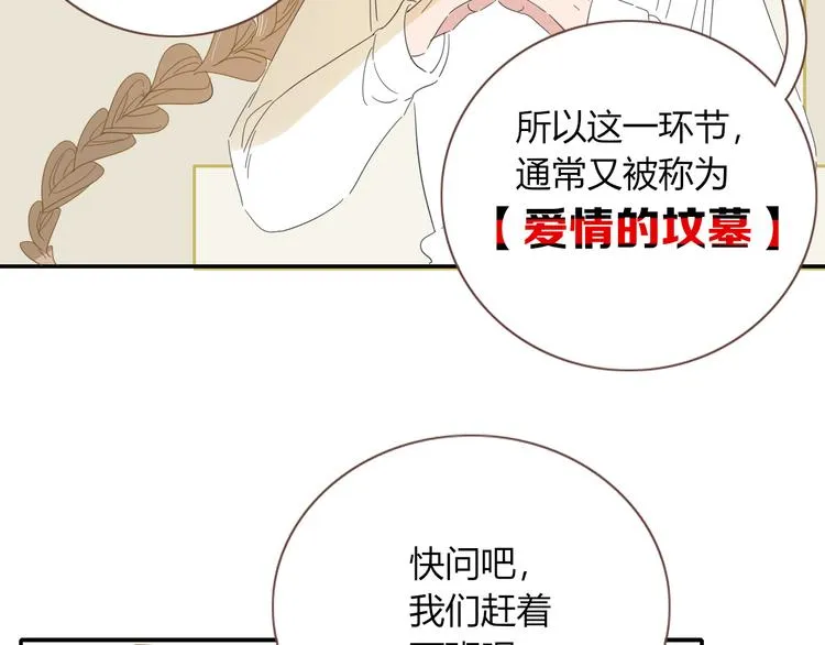 第54话 虾仁猪心 第36页