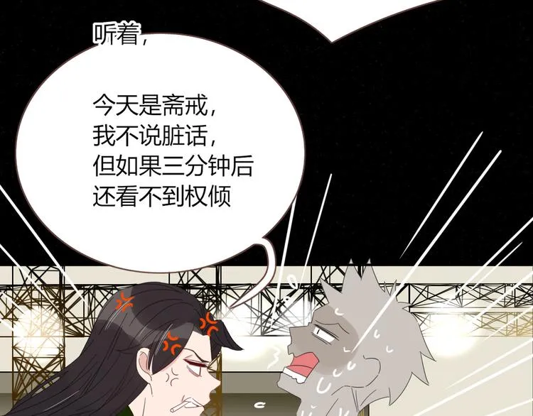第54话 虾仁猪心 第47页