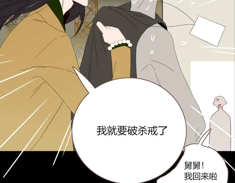第54话 虾仁猪心 第48页