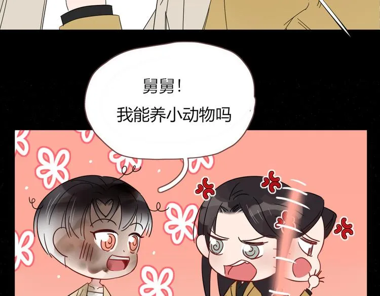 第54话 虾仁猪心 第51页