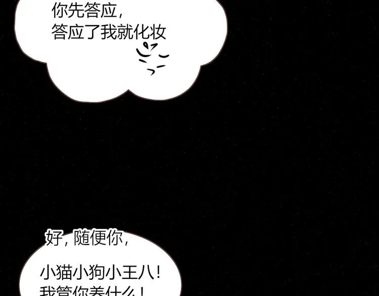 第54话 虾仁猪心 第53页