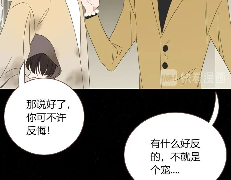 第54话 虾仁猪心 第55页