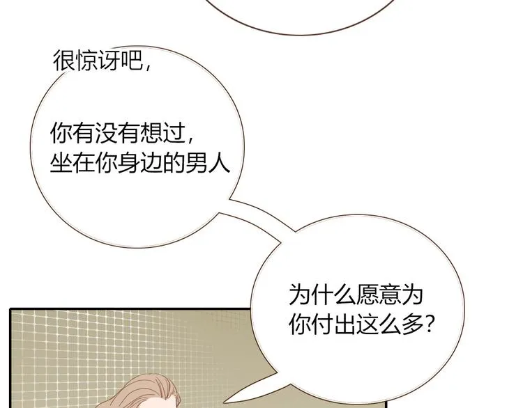 第54话 虾仁猪心 第83页