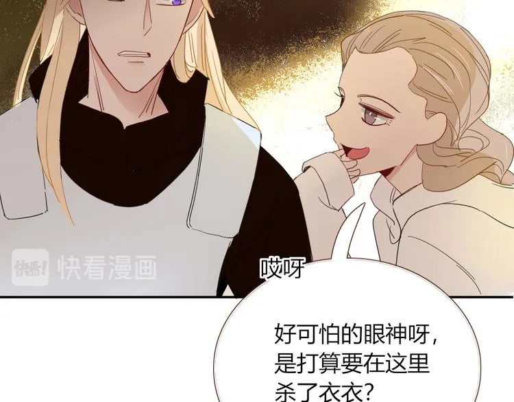 第54话 虾仁猪心 第90页