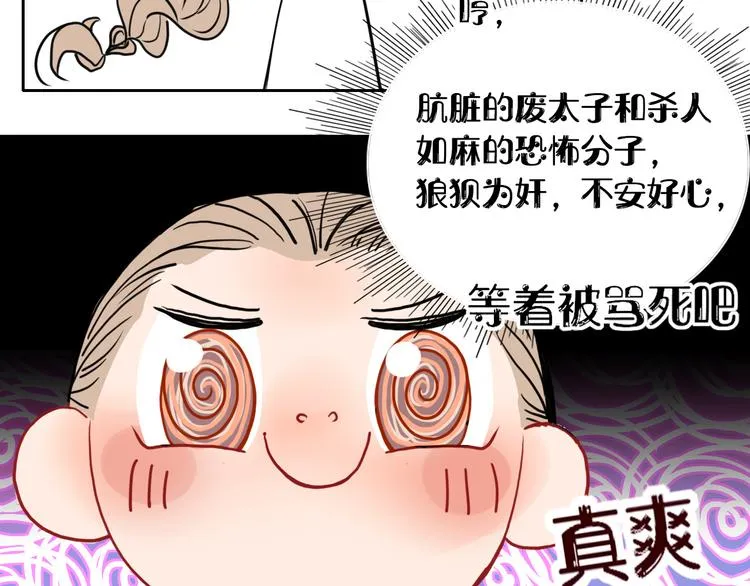 第55话 恶毒老哥实力扎心 第82页