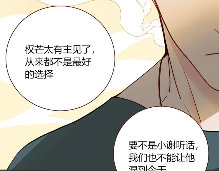 第56话 张狂 第39页