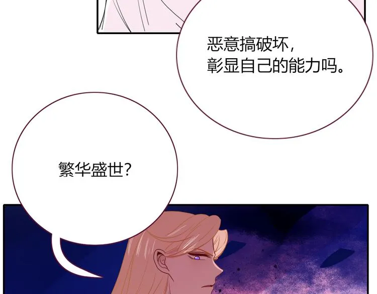 第57话 繁华盛世 第6页