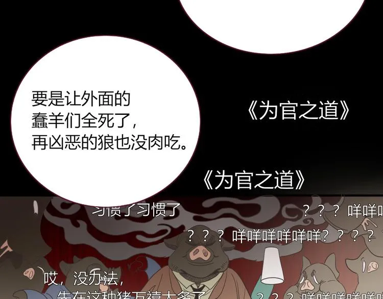 第57话 繁华盛世 第31页