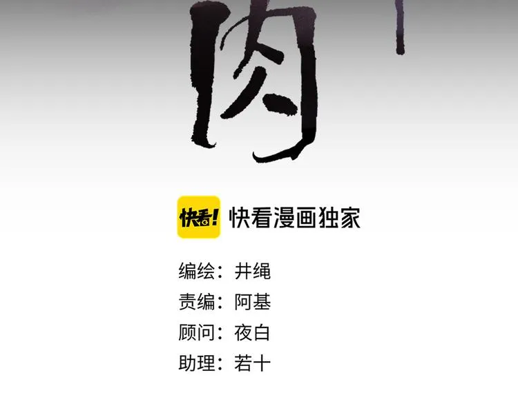 第57话 繁华盛世 第36页