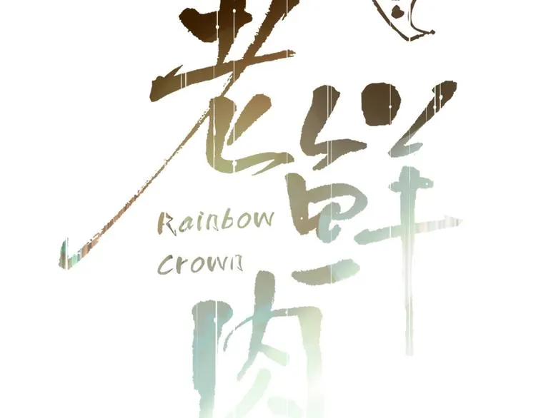 第58话 逃客-终焉 第23页