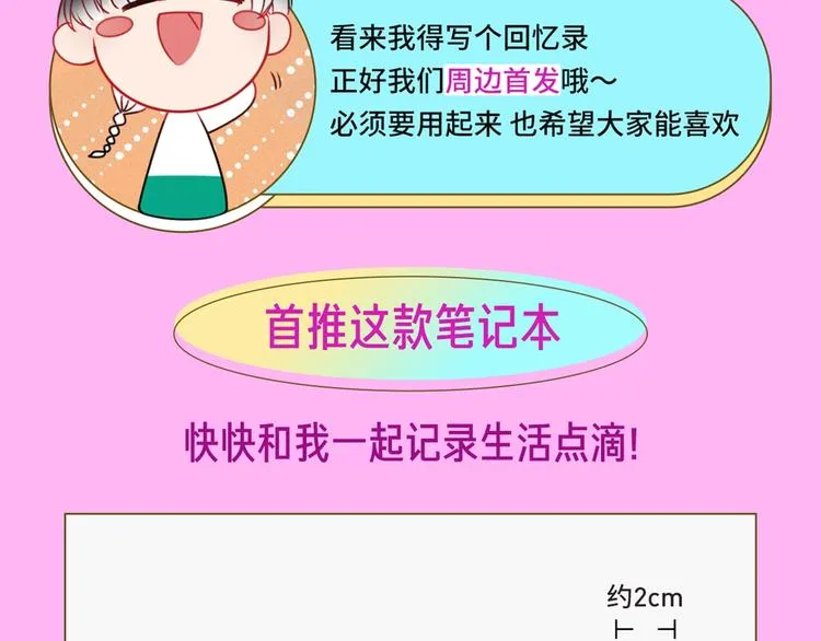周边上新篇：一起记录生活点滴 第4页