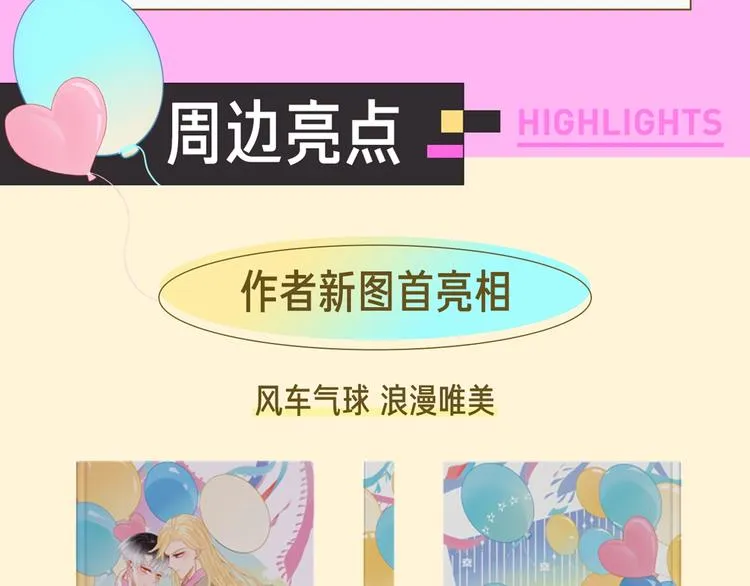 周边上新篇：一起记录生活点滴 第6页