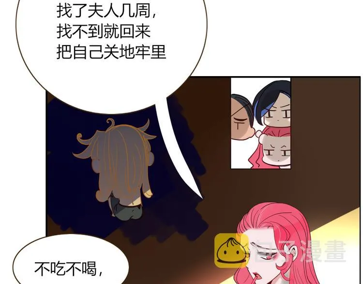 第59话 天降未婚夫 第4页