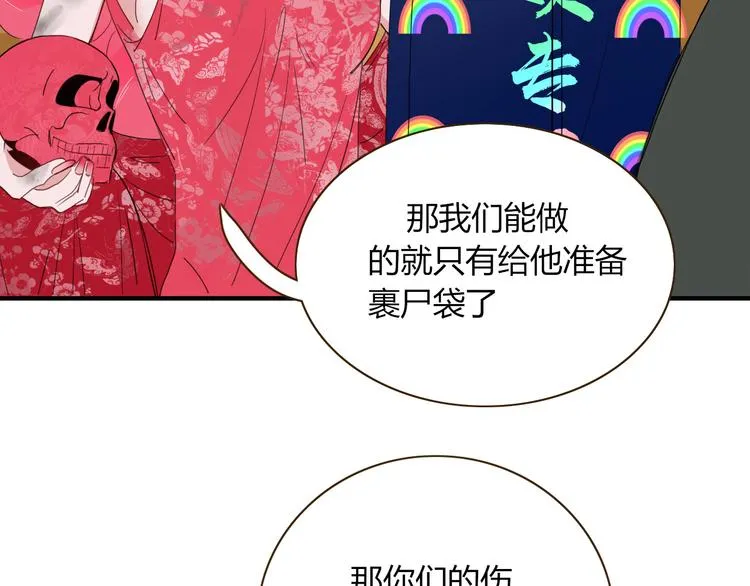 第59话 天降未婚夫 第7页