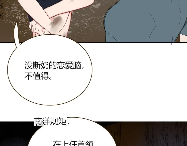 第59话 天降未婚夫 第9页