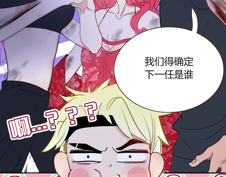 第59话 天降未婚夫 第11页