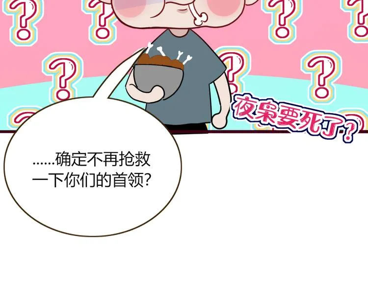 第59话 天降未婚夫 第12页