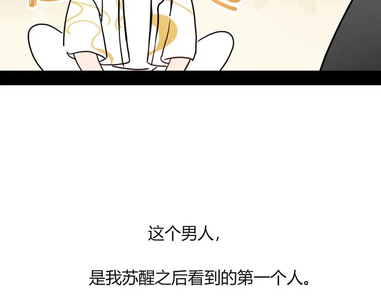 第59话 天降未婚夫 第41页