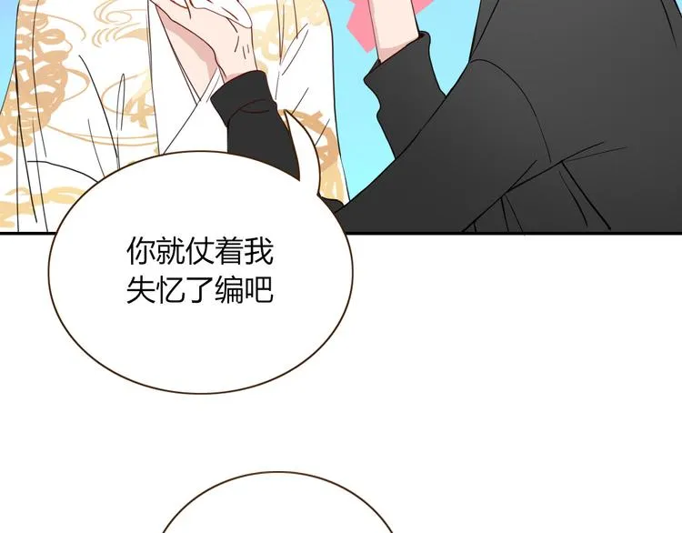 第59话 天降未婚夫 第53页