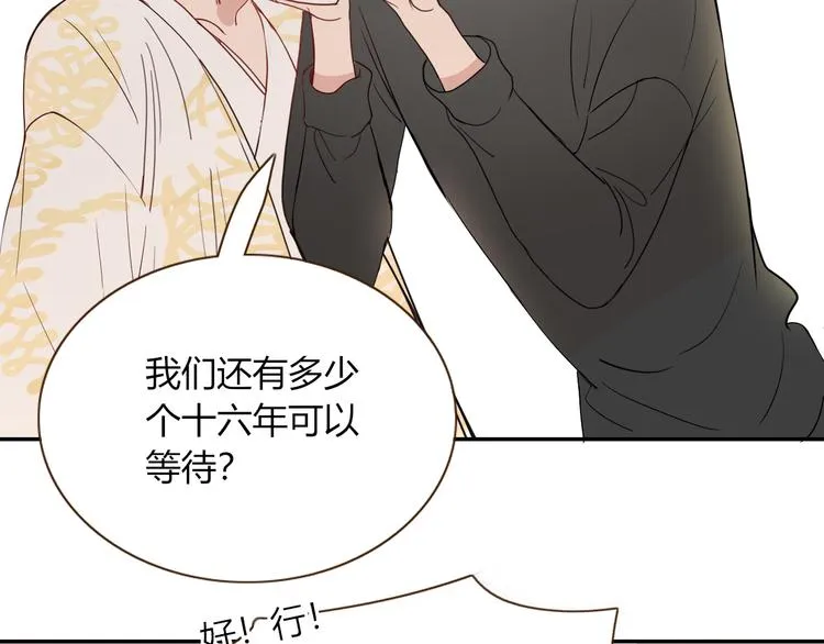 第59话 天降未婚夫 第57页