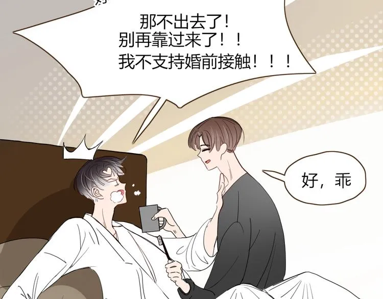 第59话 天降未婚夫 第58页