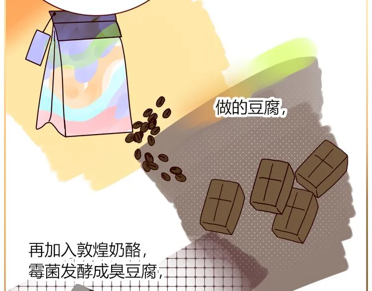 第59话 天降未婚夫 第74页