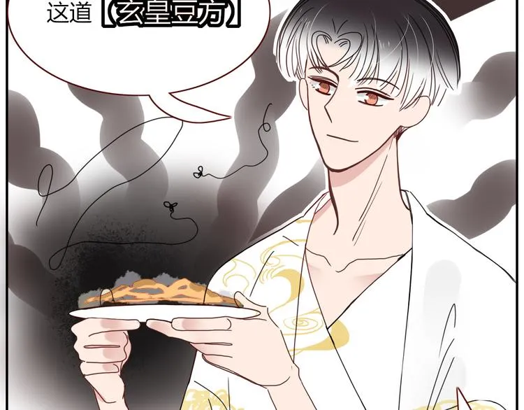 第59话 天降未婚夫 第76页