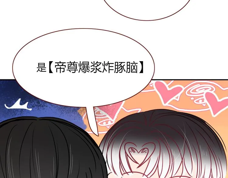 第59话 天降未婚夫 第79页