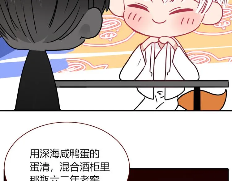 第59话 天降未婚夫 第80页