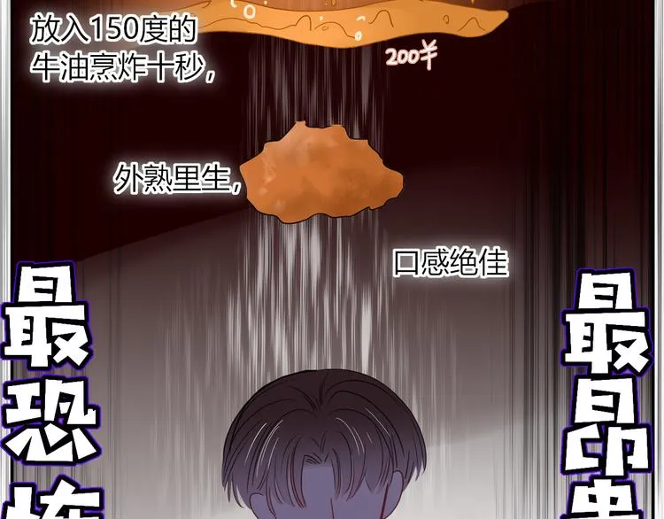 第59话 天降未婚夫 第82页