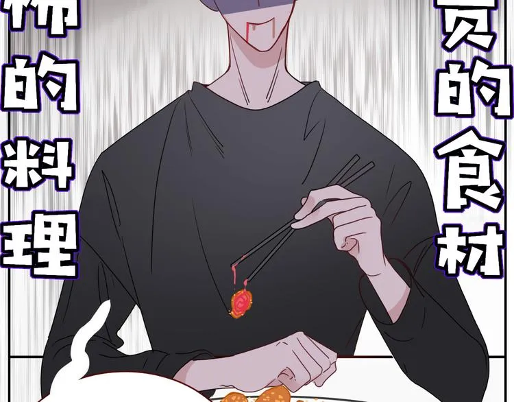 第59话 天降未婚夫 第83页