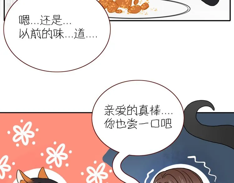 第59话 天降未婚夫 第84页