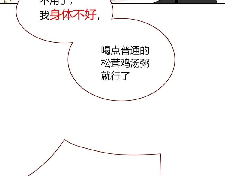 第59话 天降未婚夫 第86页