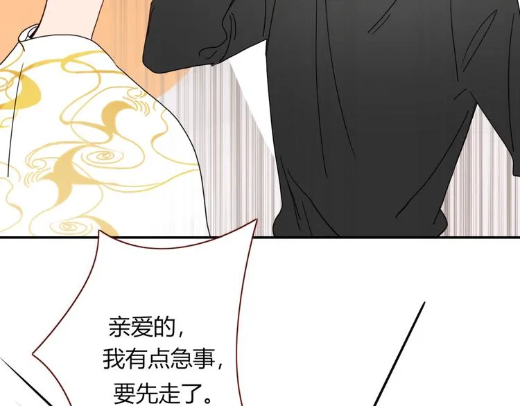 第59话 天降未婚夫 第88页