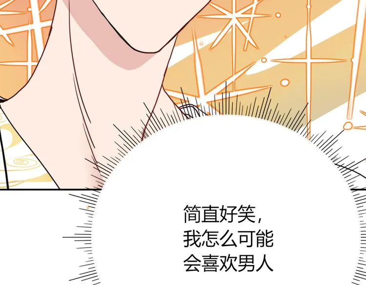 第59话 天降未婚夫 第95页