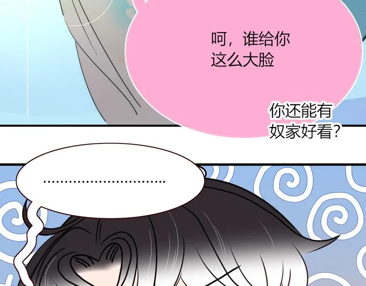 第60话 不务正业 第52页