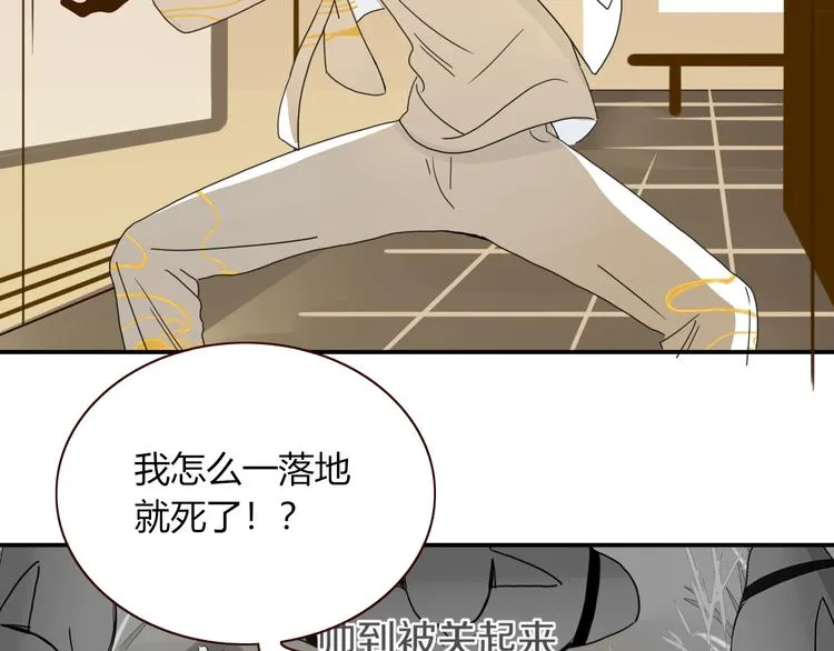 第60话 不务正业 第61页