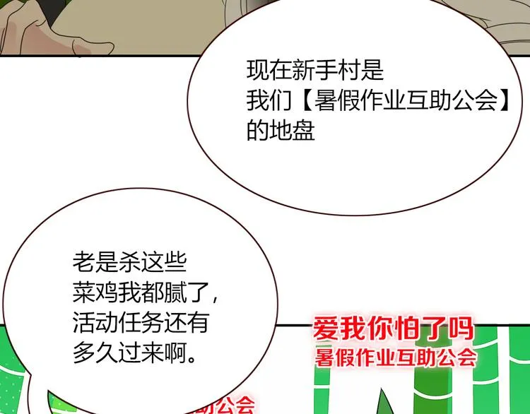 第60话 不务正业 第65页