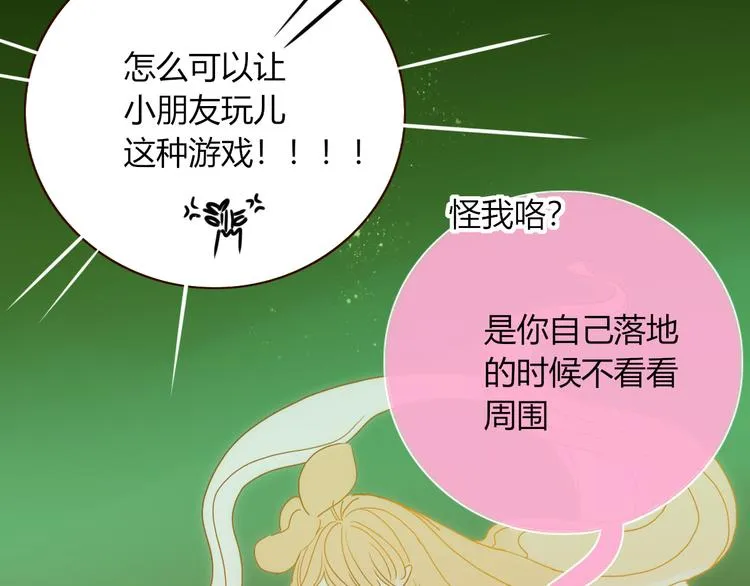 第60话 不务正业 第68页