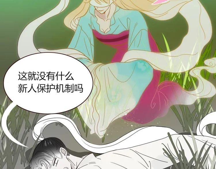 第60话 不务正业 第69页