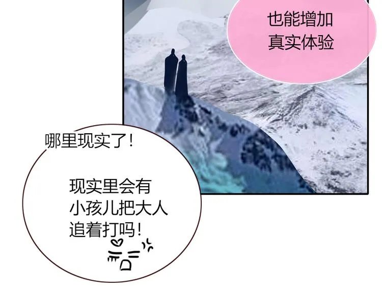 第60话 不务正业 第72页