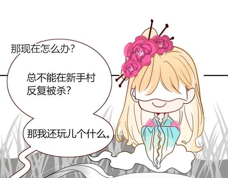 第60话 不务正业 第74页