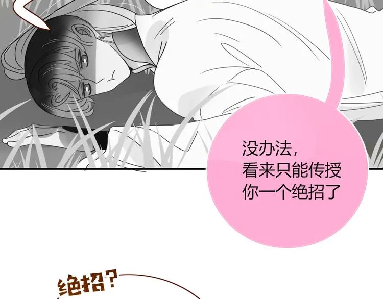第60话 不务正业 第75页