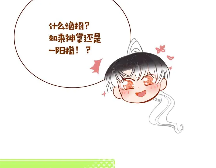 第60话 不务正业 第76页
