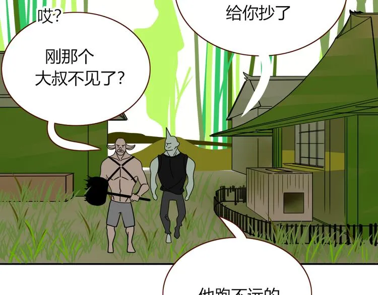 第60话 不务正业 第78页