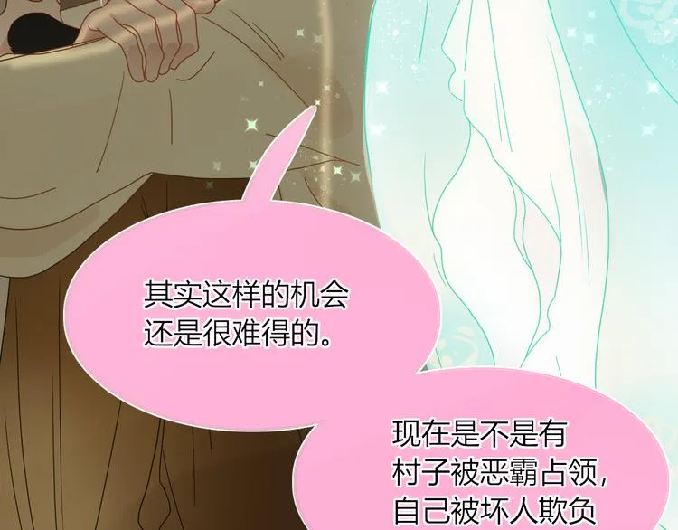 第60话 不务正业 第83页
