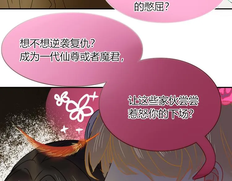 第60话 不务正业 第84页
