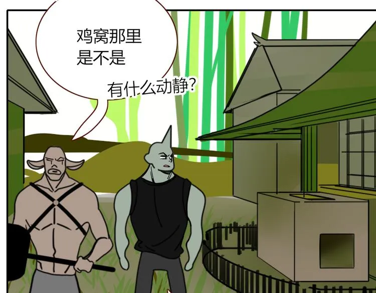 第60话 不务正业 第87页