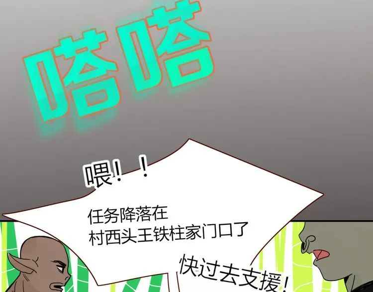 第60话 不务正业 第92页